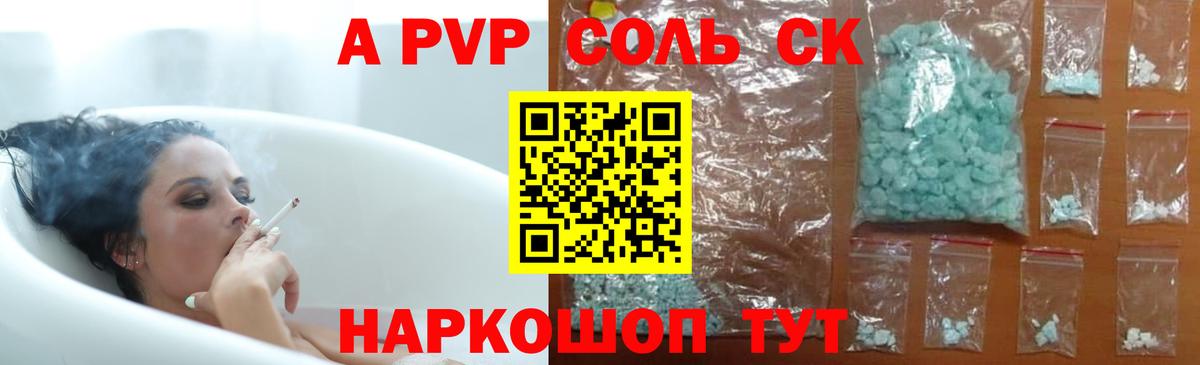 Кингисепп  A-PVP СК  A PVP крисы CK  Вход с VPN  купить  сайты  Альфа ПВП VHQ 