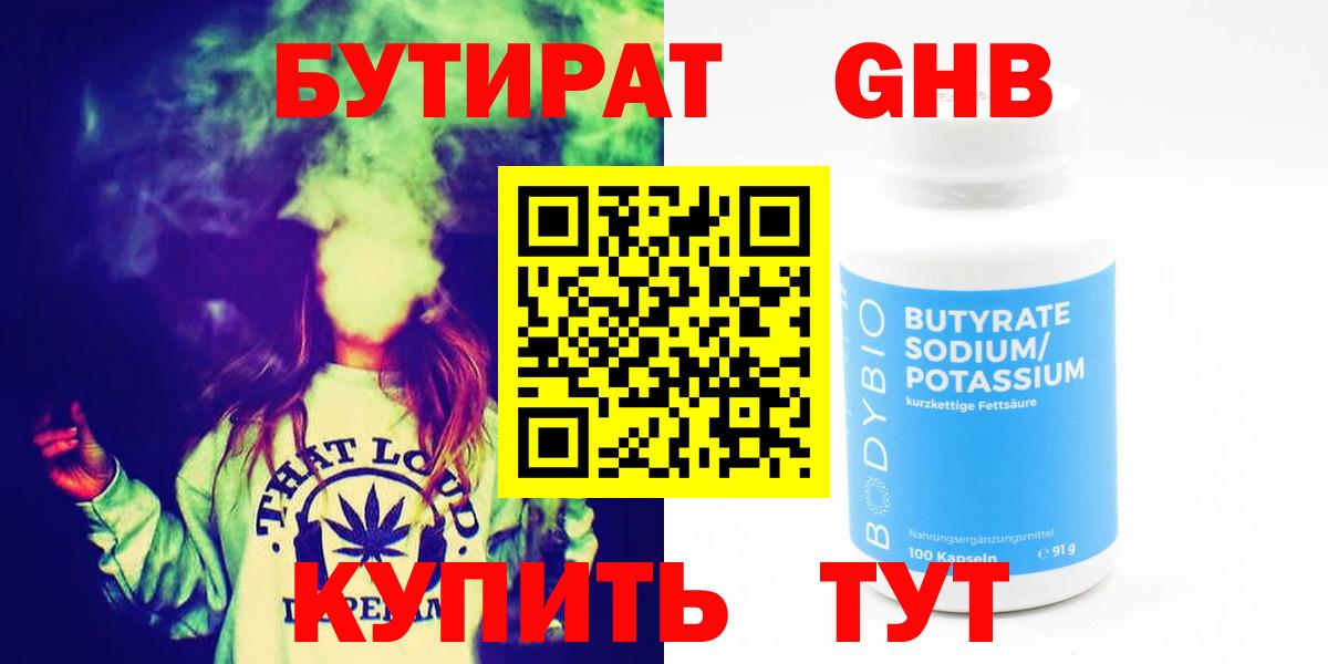 Кингисепп  БУТИРАТ бутик  Вход с VPN 