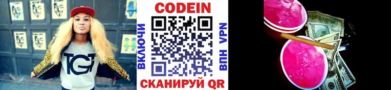 Codein Purple Drank  Кингисепп 