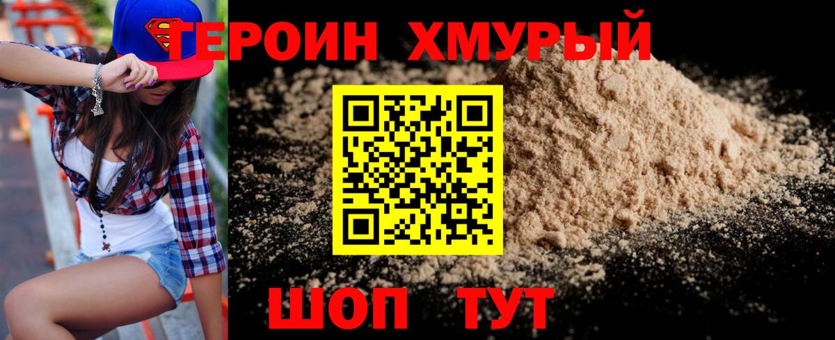 Героин  Вход с VPN  Кингисепп  Героин гречка 
