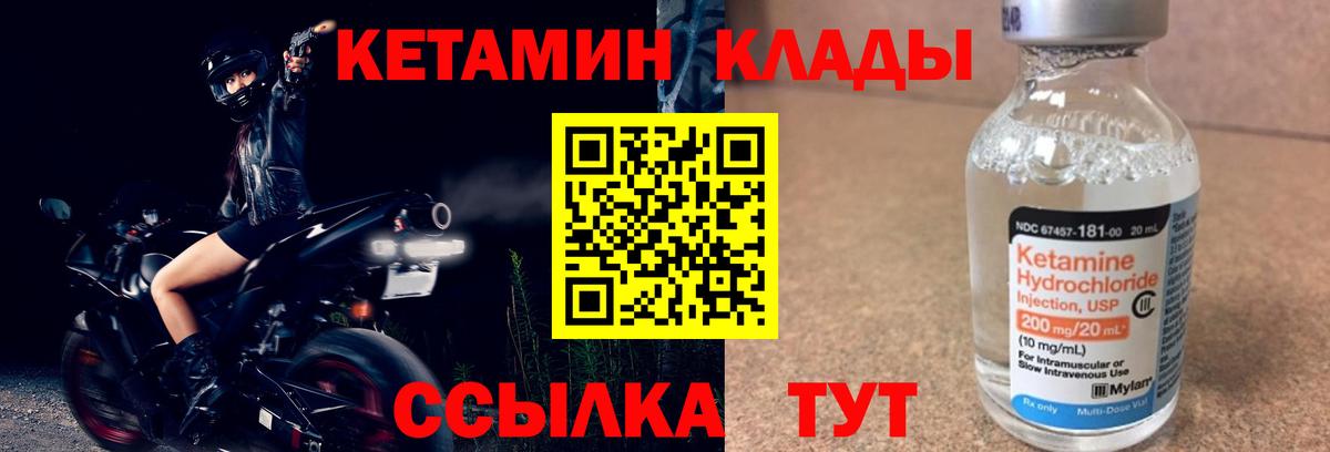 КЕТАМИН VHQ  Вход с VPN  Кингисепп  Кетамин VHQ 