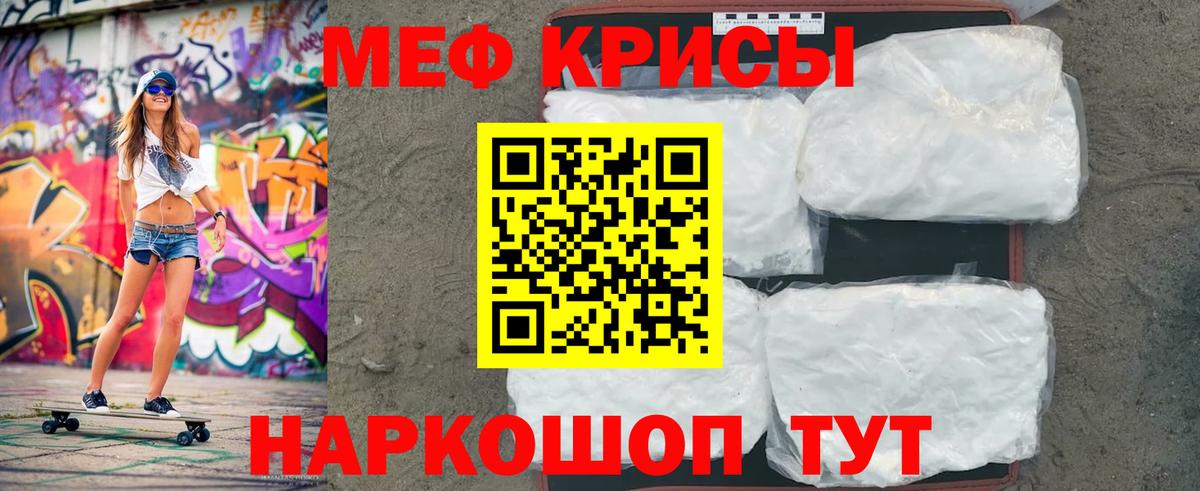 МЕФ кристаллы Кингисепп