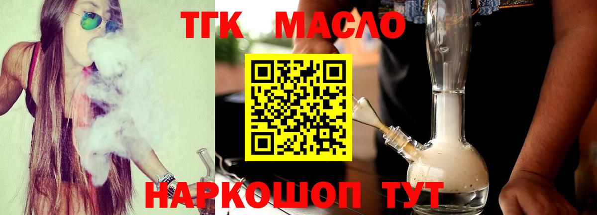 Дистиллят ТГК THC oil Кингисепп
